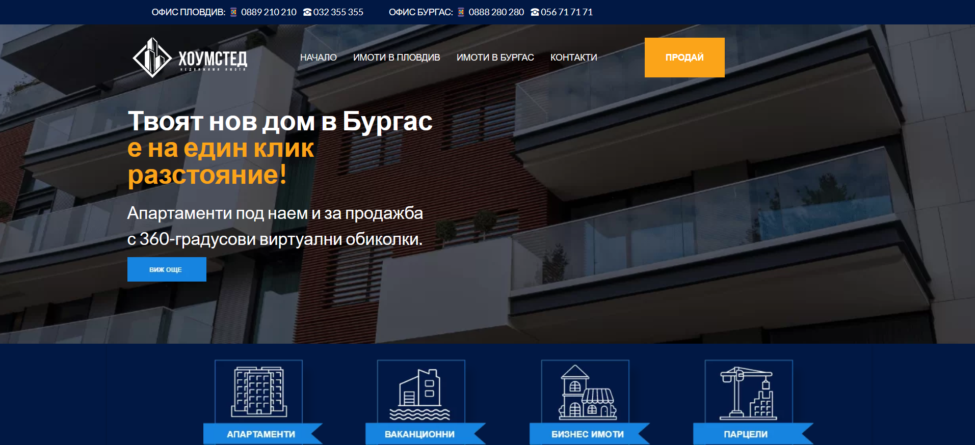 Агенция Homestead